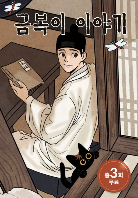 The Tale of Goldiluck, the Black Kitten