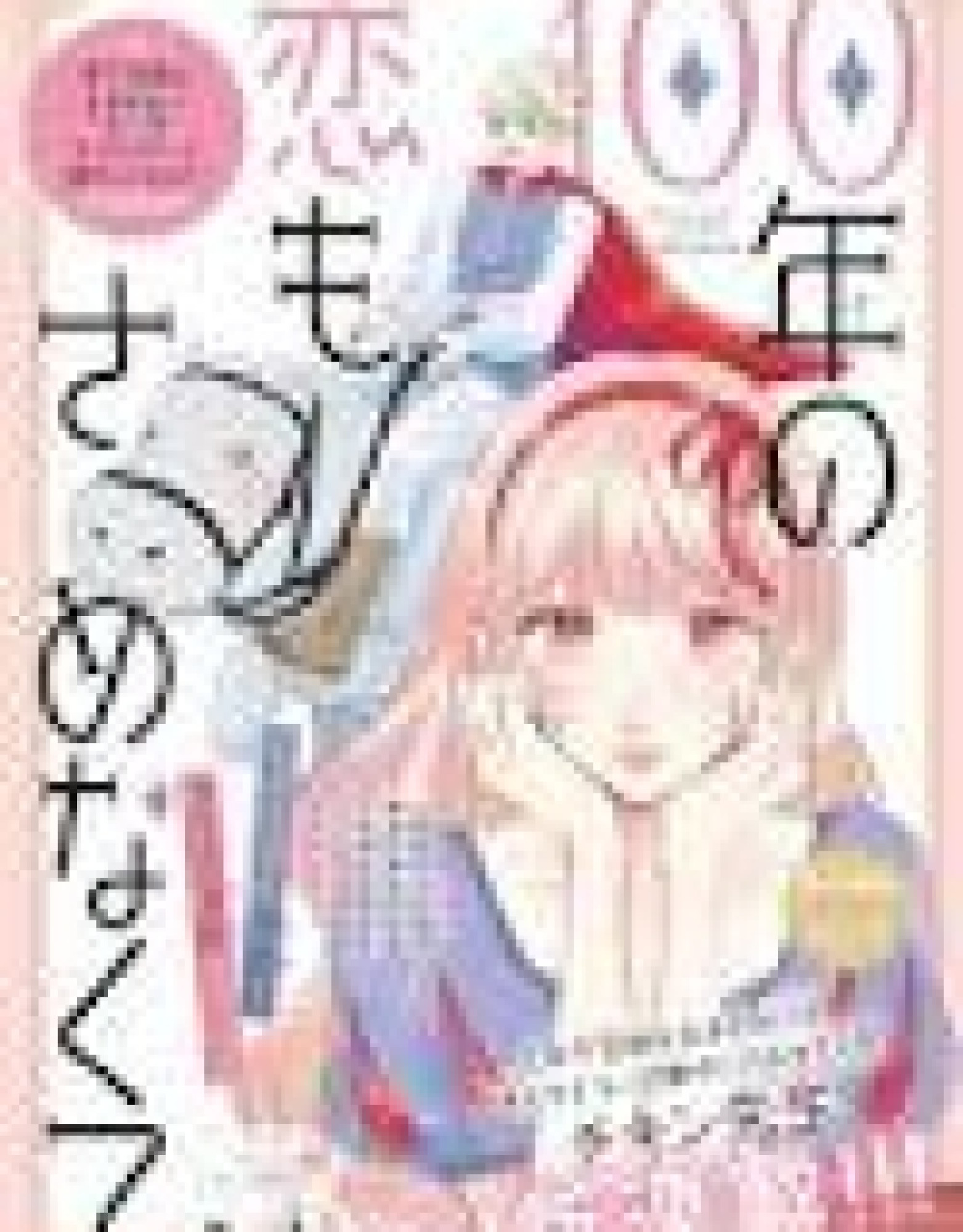 100-nen no Koi mo Samenakute