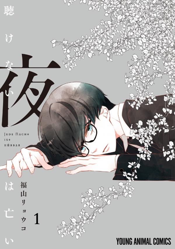 Kikenai Yoru wa Nai Kikenai Yoru wa Nai