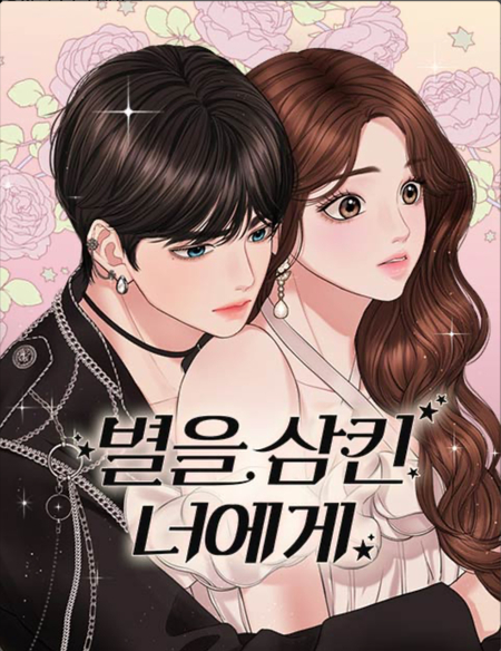 🇬🇧   To you, Who Swallowed the Star