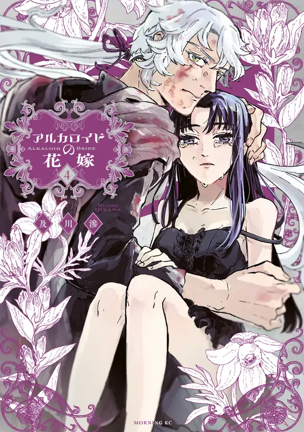 Alkaloid Bride [Baddies' Asylum]