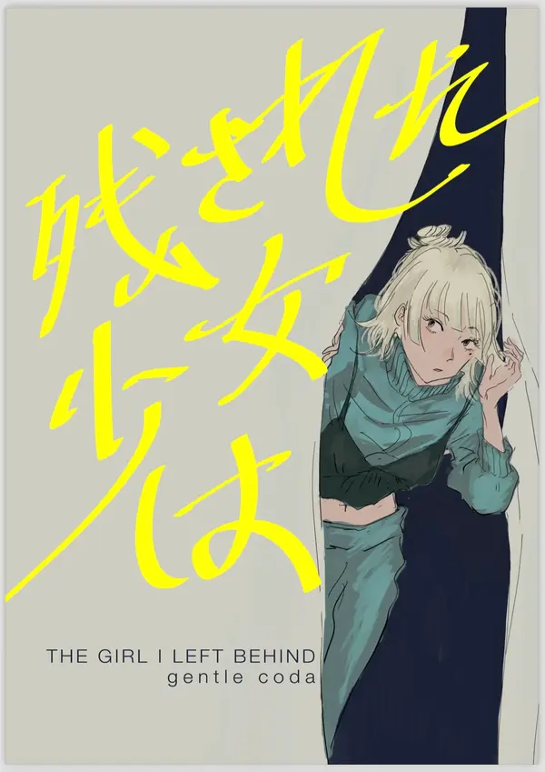 The Girl I Left Behind (2024)