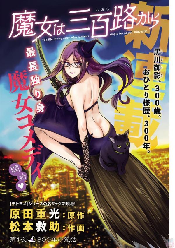 The Life of the Witch Who Remains Single for About 300 Years! The Life of the Witch Who Remains Single for About 300 Years!