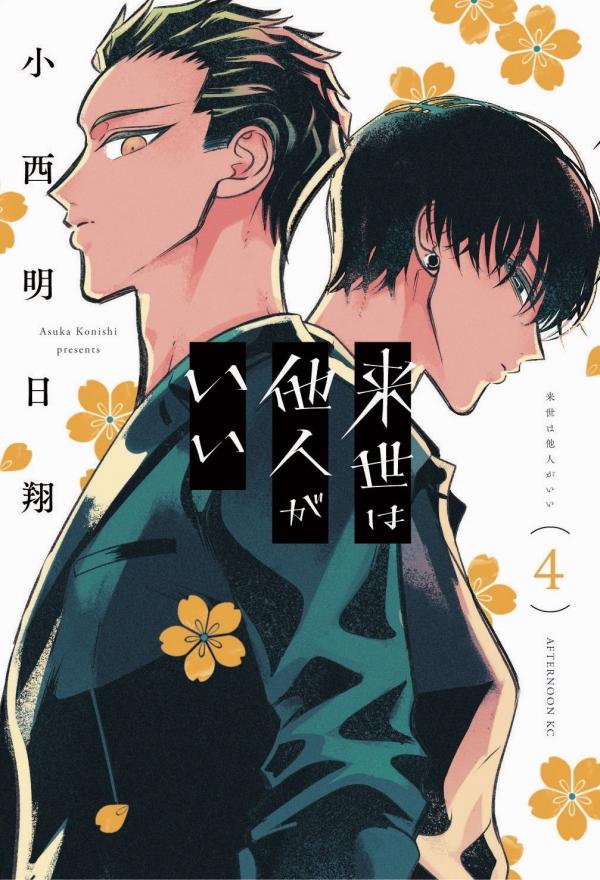Raise wa Tanin ga Ii Raise wa Tanin ga Ii