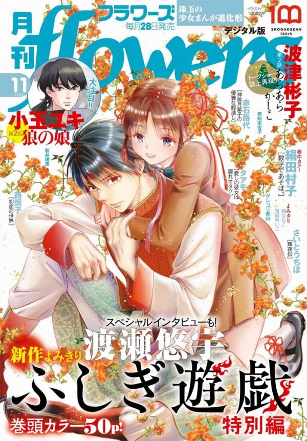 Fushigi Yuugi - 30th Anniversary Chapter 2022 Fushigi Yuugi - 30th Anniversary Chapter 2022