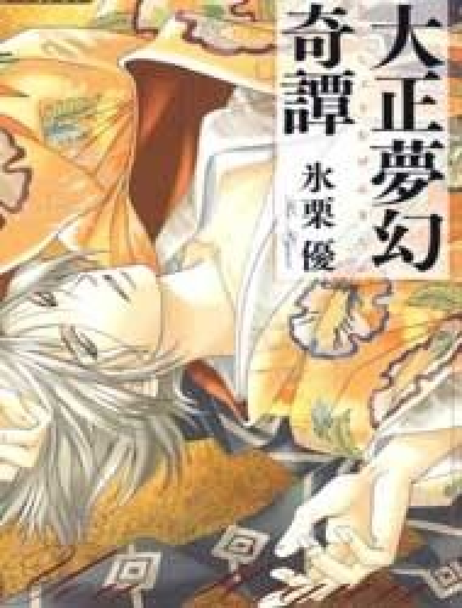 Taishou Mugen Kitan Taishou Mugen Kitan