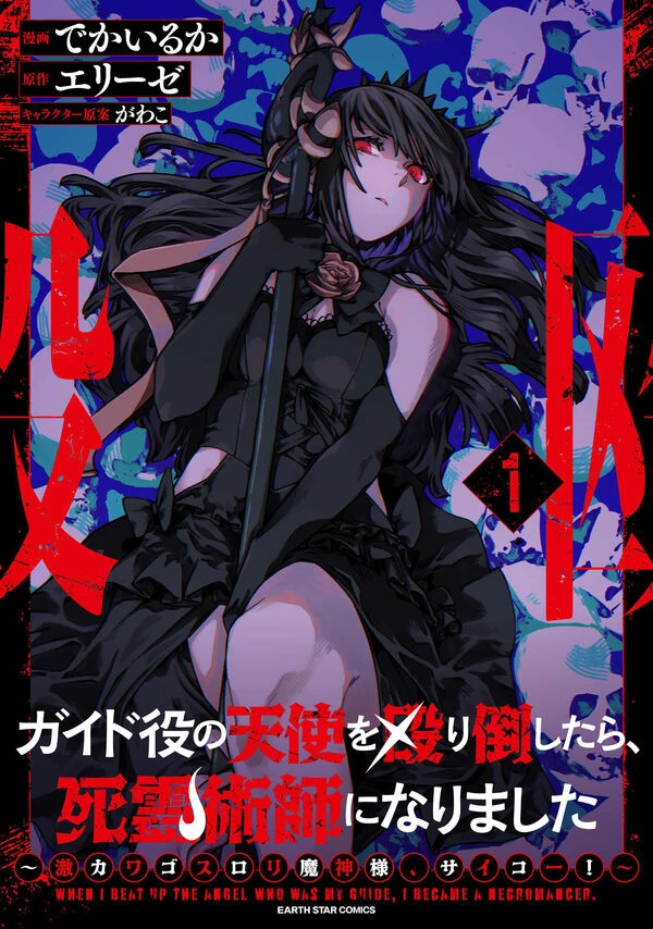 After I Knocked Down a Guide Angel, I Became a Necromancer: The Supremely Cute Gothic Lolita Evil God is so Terrific!