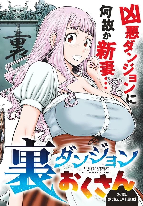 The Strongest Wife In The Hidden Dungeon