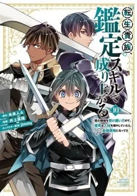 Tensei Kizoku, Kantei Skill de Nariagaru: Jakushou Ryouchi o Uketsuida node, Yuushuu na Jinzai o Fuyashiteitara, Saikyou Ryouchi ni Natteta