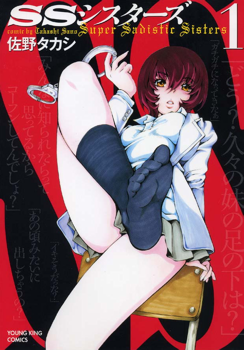 Super Sadistic Sisters Super Sadistic Sisters