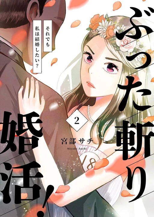 Halt the Marriage Hunting! ~Nevertheless, I Want to Get Married?~