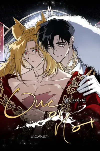 [World Obsession Collection Anthology] One or Not