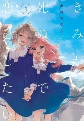 Kimi ga Shinu made Koi o Shitai