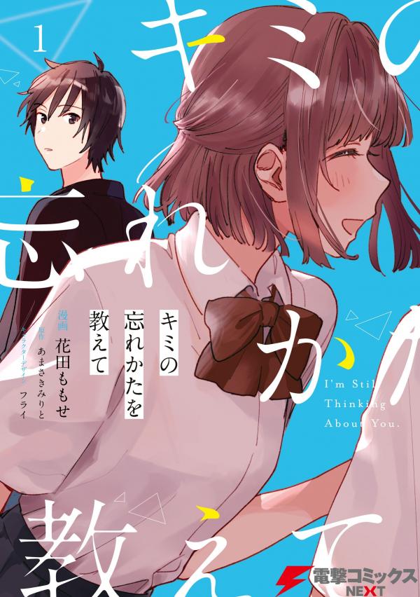 Kimi no Wasurekata wo Oshiete Kimi no Wasurekata wo Oshiete