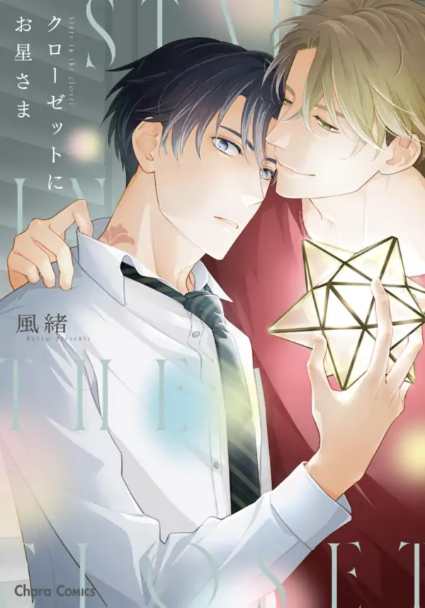 Closet ni ohoshisama