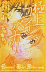 Gokujou Koibana: Perfect Love Stories Best 5 Gokujou Koibana: Perfect Love Stories Best 5