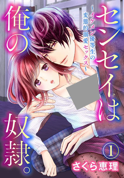 Sensei wa Ore no Dorei Ikemen Yuutousei no Hentai Teki Dekiai Sex Sensei wa Ore no Dorei Ikemen Yuutousei no Hentai Teki Dekiai Sex