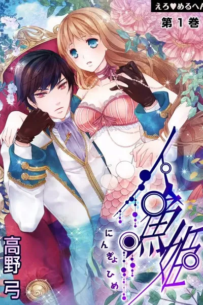 Ero♥Marchen