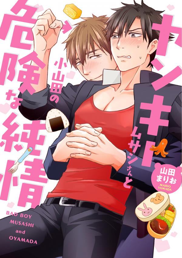 Bad Boy Musashi and Oyamada Bad Boy Musashi and Oyamada