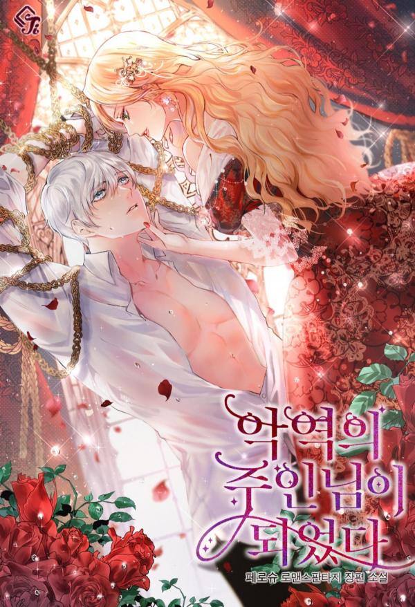 How to Tame the Merciless Villain [Official]