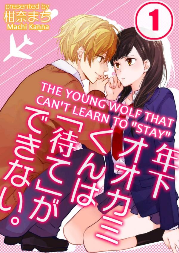 Toshishita Ookami-Kun wa Mate ga Dekinai Toshishita Ookami-Kun wa Mate ga Dekinai