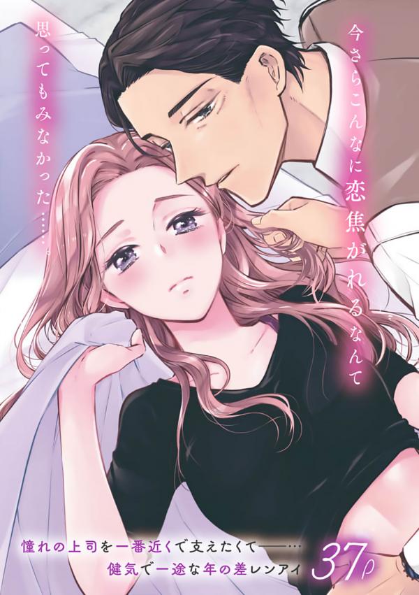 Shinshina Ojisama wa Amai Kemono - Ofisu de Himitsu no Kataomoi Shinshina Ojisama wa Amai Kemono - Ofisu de Himitsu no Kataomoi