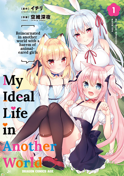 My Ideal Life in Another World ~Reincarnated in another world with a harem of animal-eared girls~ My Ideal Life in Another World ~Reincarnated in another world with a harem of animal-eared girls~