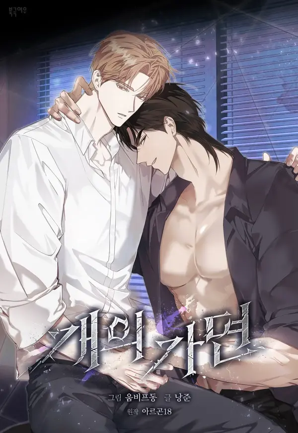 The Dog's Mask [Spring Toons]