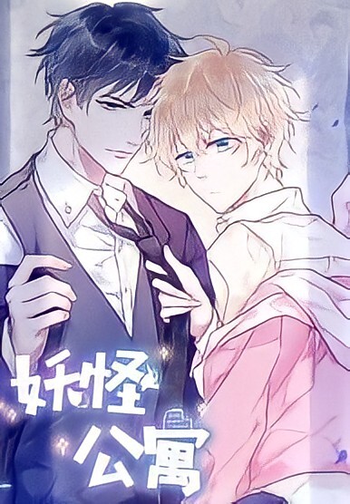 Demon Apartment (SnowBreeze) Demon Apartment (SnowBreeze)