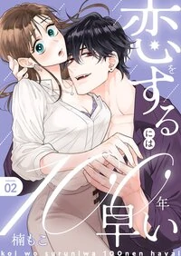 You’re 100 years too early to fall in love