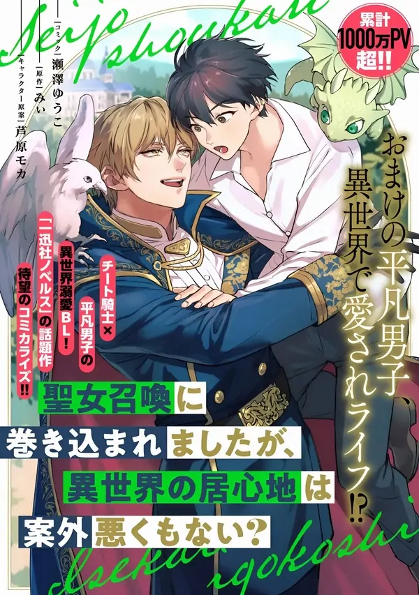 I Got Caught Up in the Summoning of a Saint, But the Other World Isn't As Bad As I Thought? (Unofficial)