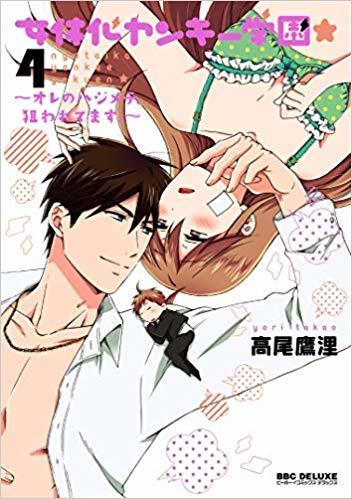 Gender-Swap at the Delinquent Academy -He's Trying to Get My First Time!- Gender-Swap at the Delinquent Academy -He's Trying to Get My First Time!-