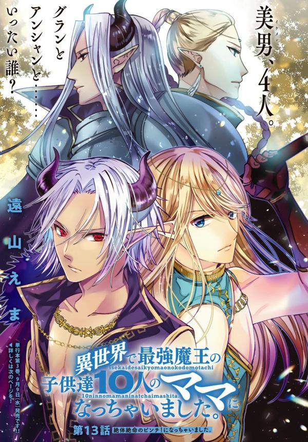 I Became the Mother of the Strongest Demon Lord's 10 Children in Another World.