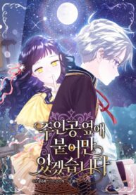 I Will Be Next To The Main Character