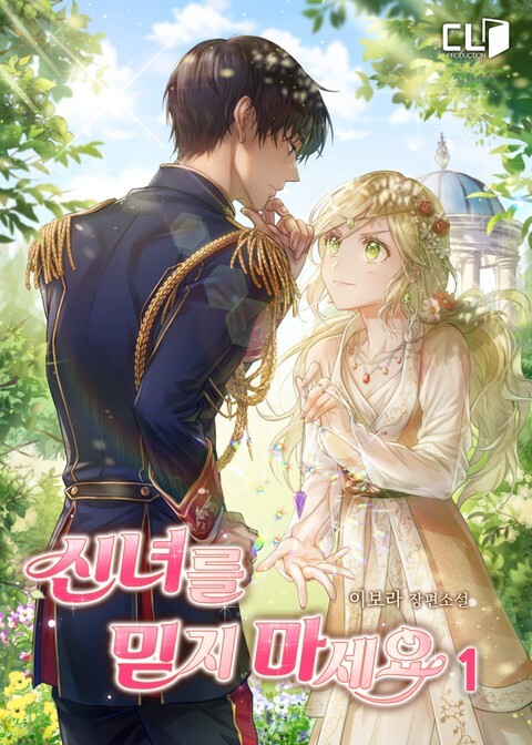 Don't Trust The Goddess (Promo) Don't Trust The Goddess (Promo)
