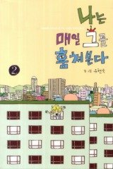 Flower Boys Next Door