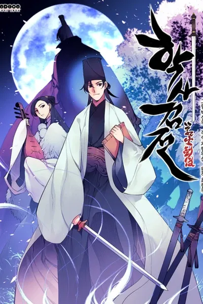 Haksa Geomjeon