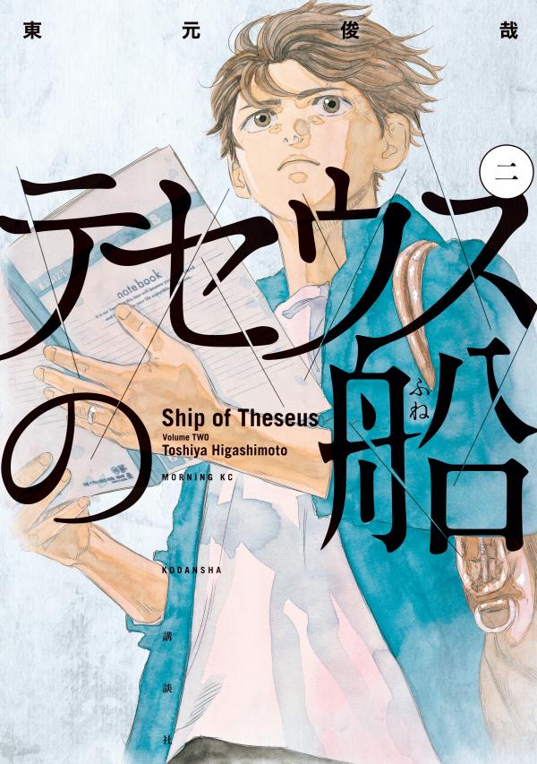 Read The Ship of Theseus [Official]