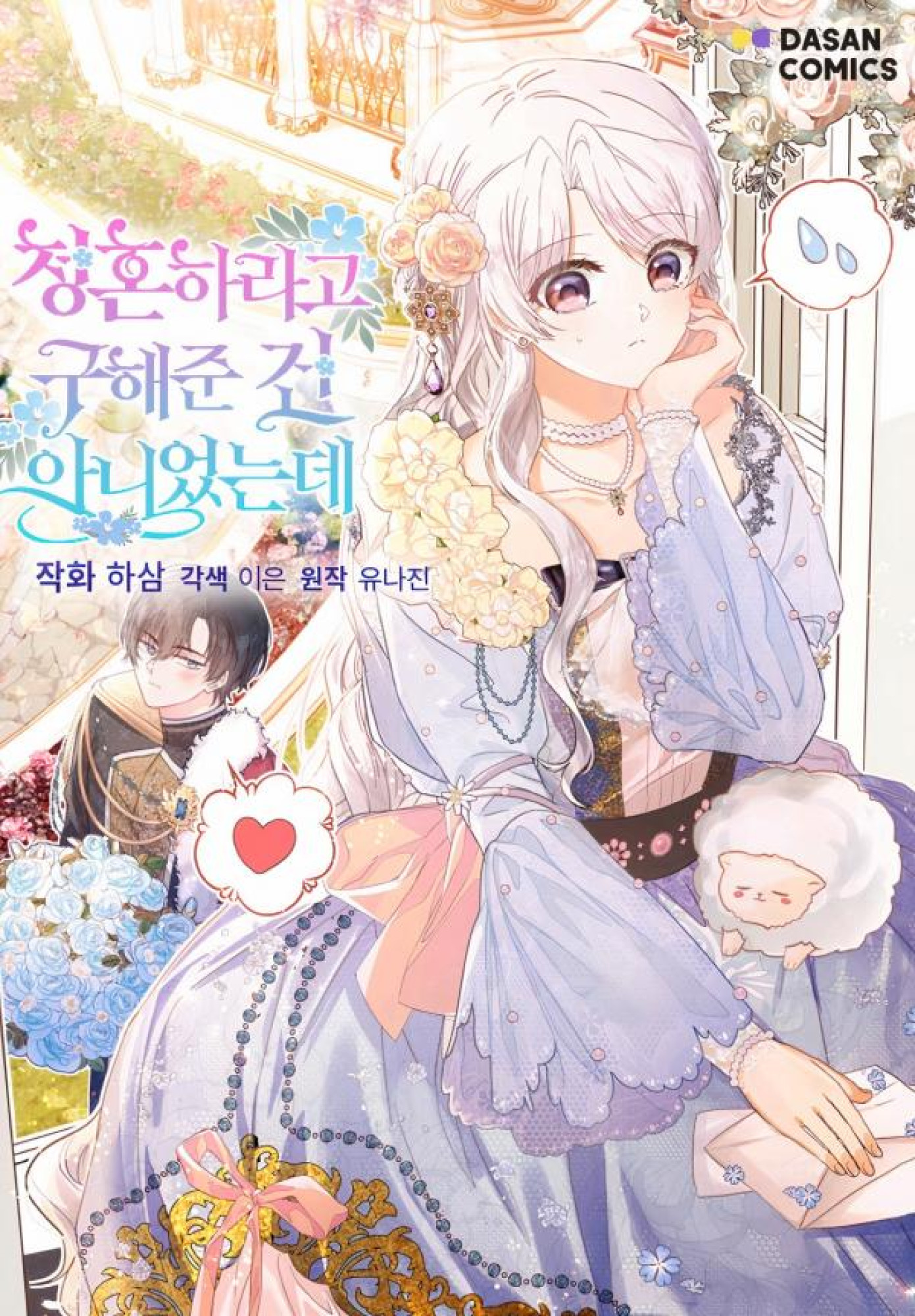 I Don't Need A Proposal