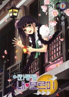 Eohwadungdungnae Boreumi Eohwadungdungnae Boreumi