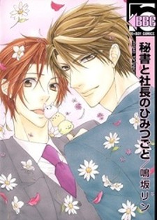 Hisho to Shachou no Himitsugoto Hisho to Shachou no Himitsugoto