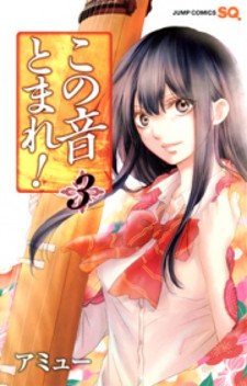 Read Kono Oto Tomare!