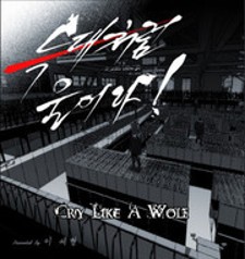 Cry Like Wolves Cry Like Wolves