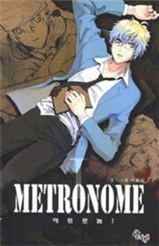 Metronome (LEE Won-Jin) Metronome (LEE Won-Jin)
