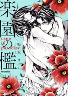 Rakuen no Ori Rakuen no Ori