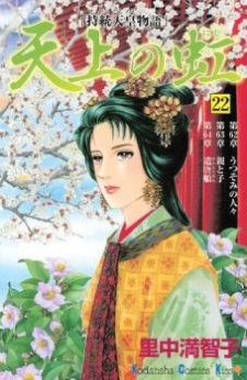 Tenjou no Niji Tenjou no Niji