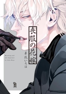 Mofuku no Hanayome. Mofuku no Hanayome.