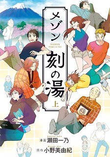 Maison Toki no Yu Maison Toki no Yu