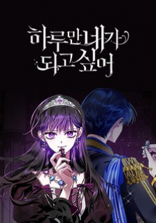 To Be You, Even Just For a Day