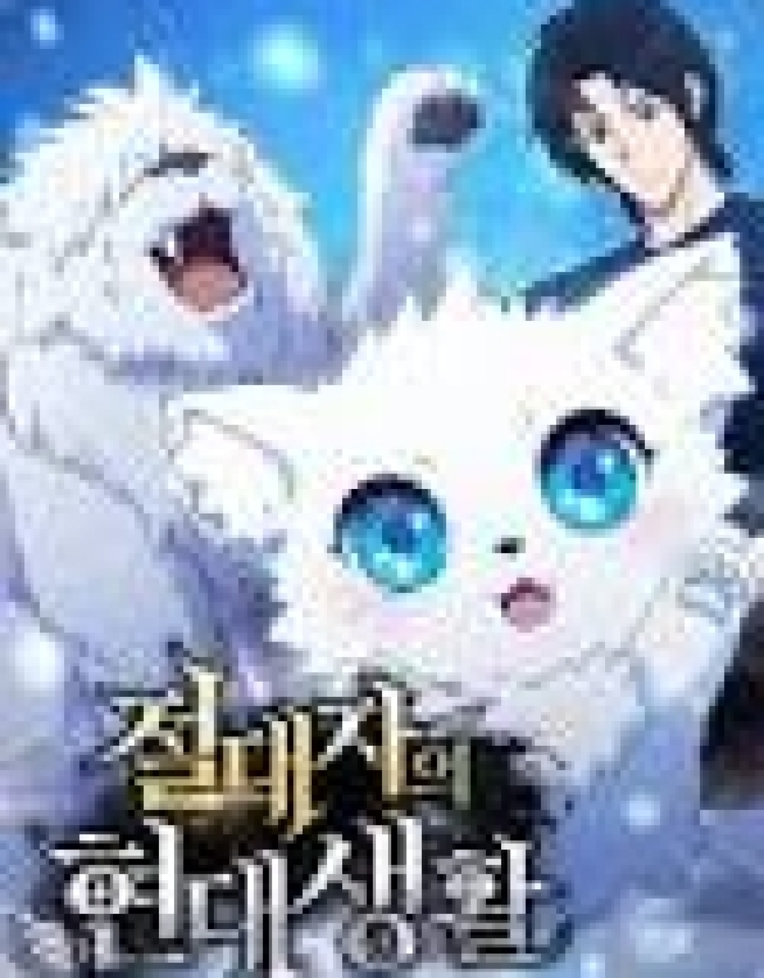 The Absolute's Modern Life